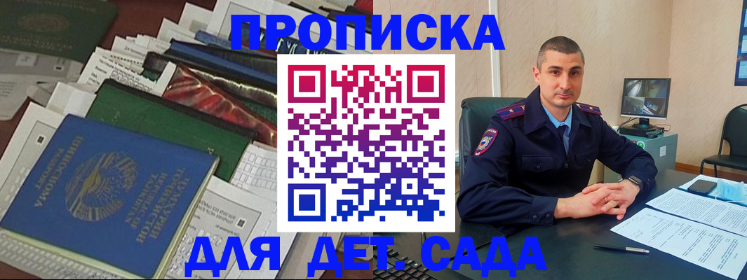 купить прописку в Асбесте