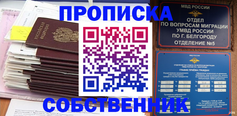 прописка законно в Асбесте